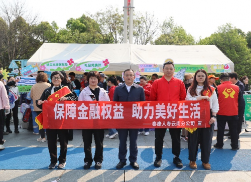 泰康人寿云南分公司走进海埂大坝 参与2025年“3·15”金融消费者权益保护宣传教育活动