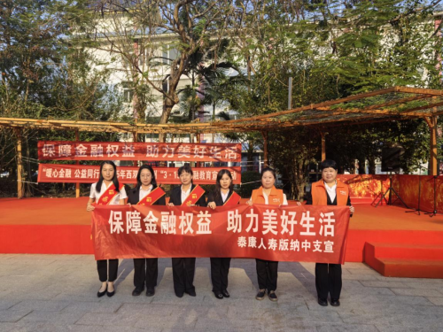 泰康人寿版纳中支“3·15”金融教育宣传活动走进西双版纳州社会福利院