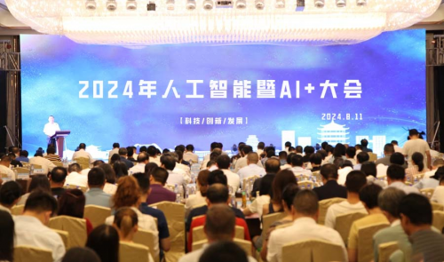 华芯云创集团荣膺全球人工智能大会"行业基石奖"