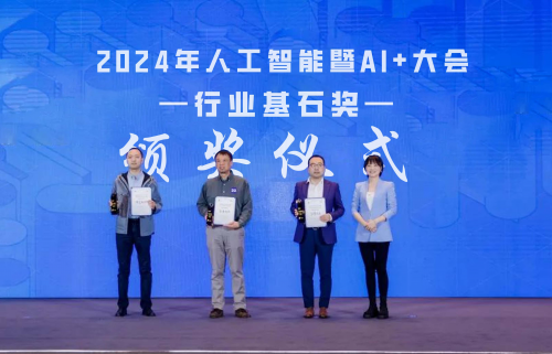 华芯云创集团荣膺全球人工智能大会"行业基石奖"
