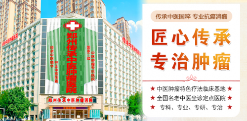 郑州中医肿瘤专家陈爱勤：中医治癌既要扶正气，亦要解癌毒