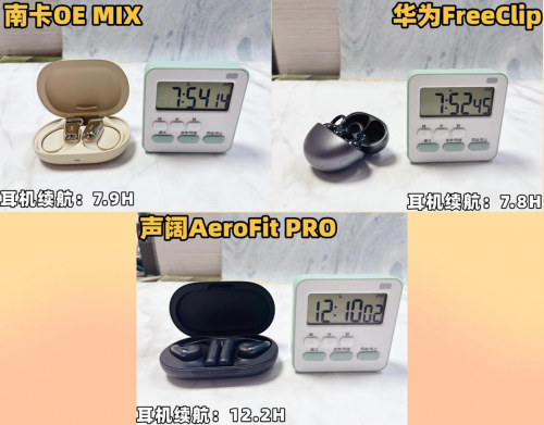 开放式耳机谁更强?声阔、华为和南卡硬核测试见分晓!