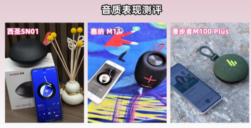 塞纳蓝牙音箱怎么样?塞纳、西圣、漫步者三款热门音箱实测分析!