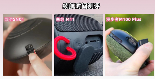 塞纳蓝牙音箱怎么样？塞纳、西圣、漫步者三款热门音箱实测分析！