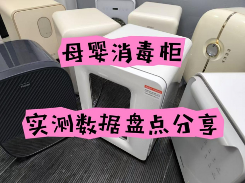 母婴消毒柜哪个牌子好？奶瓶消毒器排行榜前五品牌汇总
