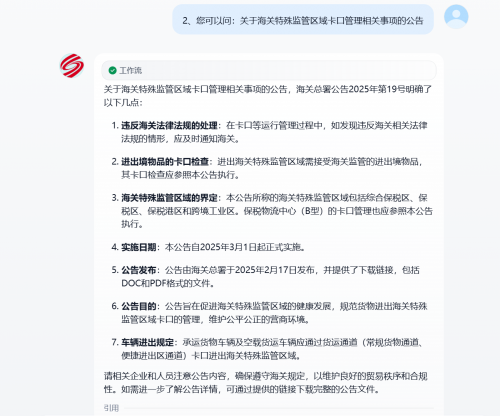 博海DeepTrade首发：行业首款关务AI智能体，26年积淀赋能关务生态