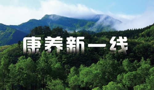华新赛尔再生医学有限公司：打造“康养新一线”书写绿水青山与科技融合新篇章
