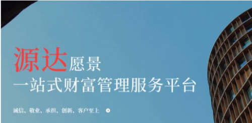 源达投顾：稳健策略，共赢金融未来