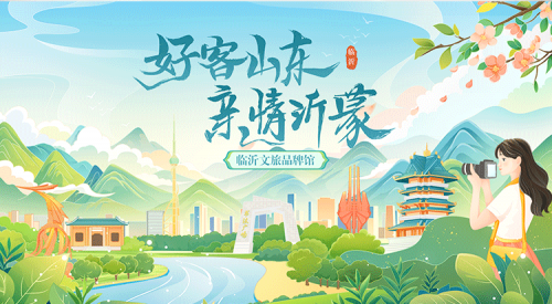 “临”春行，与您“沂”起 | 临沂文旅品牌馆重磅上线！