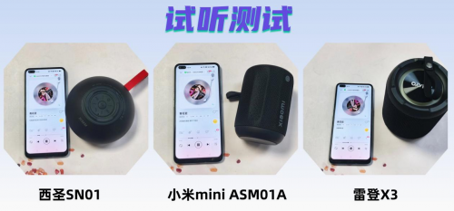 蓝牙音箱哪个牌子好？小米、西圣、雷登三大热门机型全面PK测评！