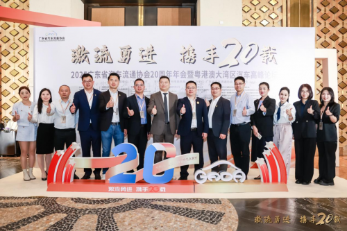 创新驱动 共赢破局  聚瑞云控聚保管家闪耀2025广东省汽车流通协会二十周年庆典大会