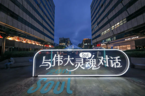 Soul张璐引领团队践行公益，新型社交平台结硕果