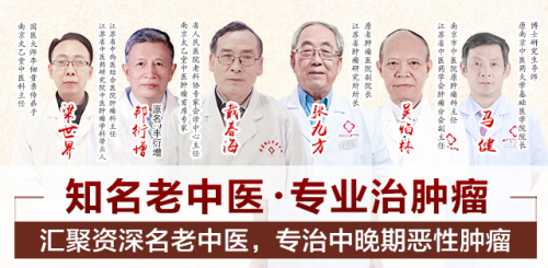 南京太乙堂中医肿瘤医院：补泄结合挽救晚期肿瘤病人