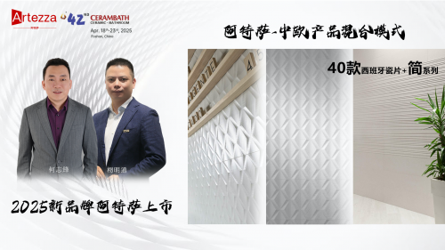 杨明通：六千里瓷砖推出中欧模式新品牌——阿特萨