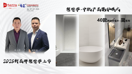 杨明通：六千里瓷砖推出中欧模式新品牌——阿特萨