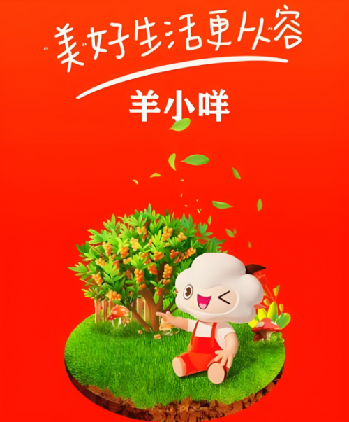 羊小咩：AI 场景化电商，打破边界构建智能生态