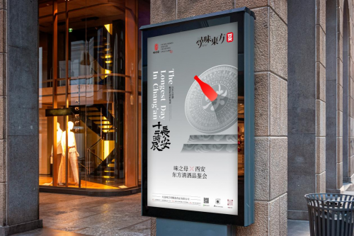 味之母寻味东方·西安站「十二时辰清酒品鉴会」即将启幕