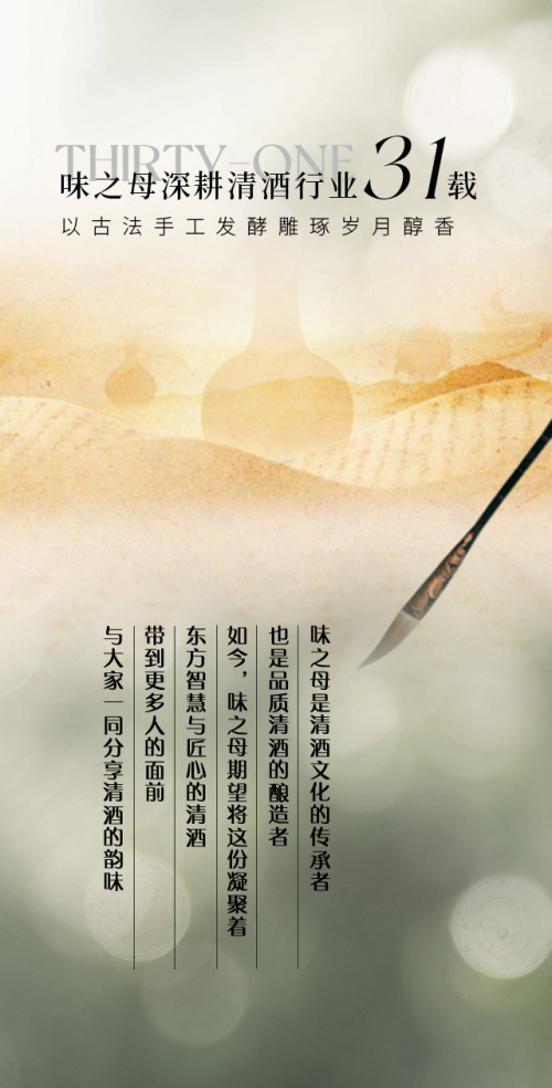 味之母寻味东方·西安站「十二时辰清酒品鉴会」即将启幕