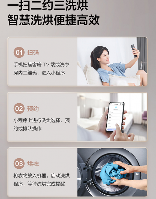 从“洗衣排队”到“一键预约” TCL智慧洗衣如何重构住宿体验?