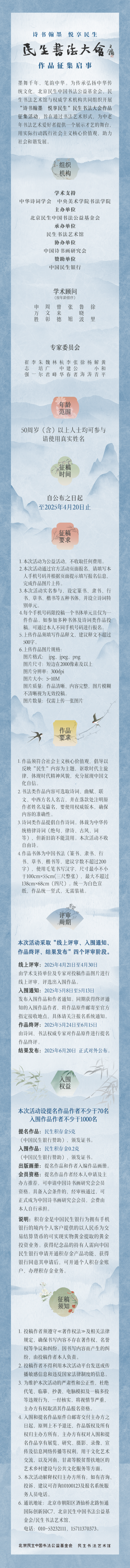 “诗书翰墨 悦享民生”民生书法大会  深圳分行邀您共书华章
