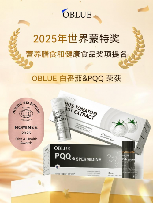 荣耀加冕：OBLUE欧林兰双品同获2025蒙特奖“营养膳食和健康食品”类目提名