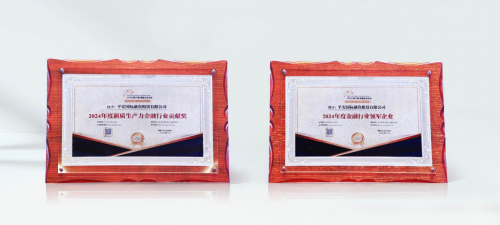 平安租赁荣获“金融行业领军企业”、“新质生产力金融行业贡献奖”双项殊荣