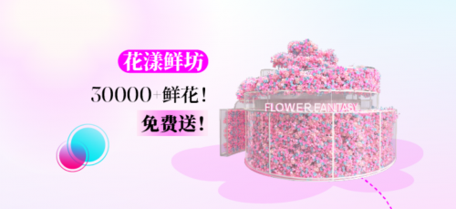 以花为序，绽放新章！宁波阪急4周年"花漾奇想"浪漫启幕