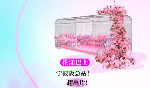 以花为序，绽放新章！宁波阪急4周年"花漾奇想"浪漫启幕