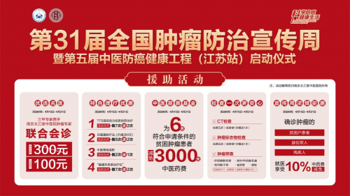 助力第31届全国肿瘤防治宣传周南京太乙堂将于4.15举办中医肿瘤公益活动