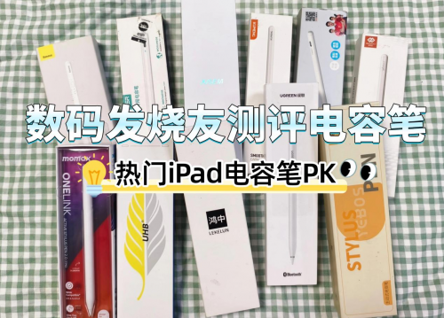 倍思电容笔怎么样？倍思、西圣、艾卓吉尔三大电容笔全面PK揭晓！