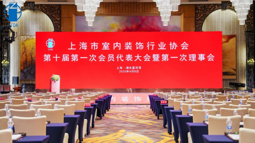 新使命再启航，尚海整装董事长连任上海市室内装饰行业协会会长