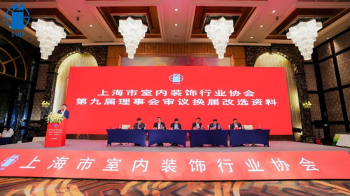 新使命再启航，尚海整装董事长连任上海市室内装饰行业协会会长