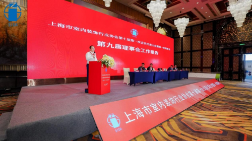 新使命再启航，尚海整装董事长连任上海市室内装饰行业协会会长