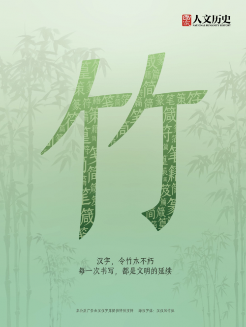 《国家人文历史》×汉仪字库文字展开说，探寻简牍的发展历史