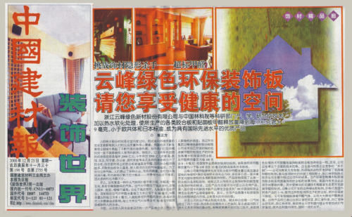 见证云峰莫干山 30 载荣耀：绿色转型与创新发展之路