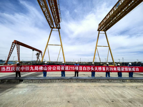 省道215及路网改善工程项目白沙头大桥首榀20米箱梁成功预制