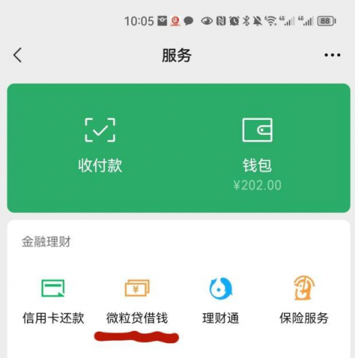 关于信用贷款你了解多少？微众银行微粒贷怎么样？