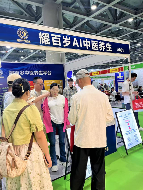 耀百岁中医养生平台领航健康产业新纪元——广州国际健康展解锁中医智能化转型