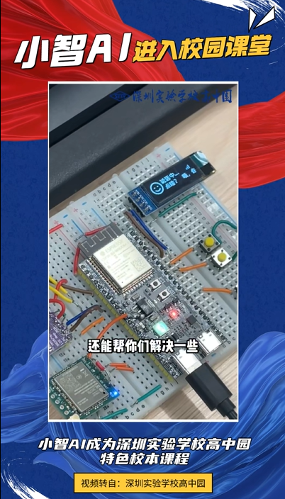 广东“AI课程入校”政策指引，十方融海小智AI领航AI素养培育新潮流