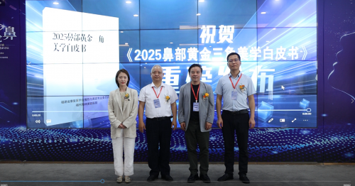 《2025鼻部黄金三角美学白皮书》重磅发布 福州海峡整形上榜