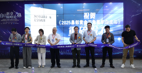 《2025鼻部黄金三角美学白皮书》重磅发布 福州海峡整形上榜