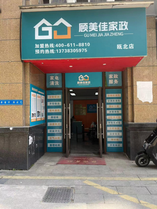 顾美佳家政荣获 2025年度温州市首届《专业家政服务之星》评选活动冠军