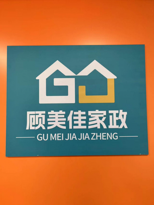 顾美佳家政荣获 2025年度温州市首届《专业家政服务之星》评选活动冠军