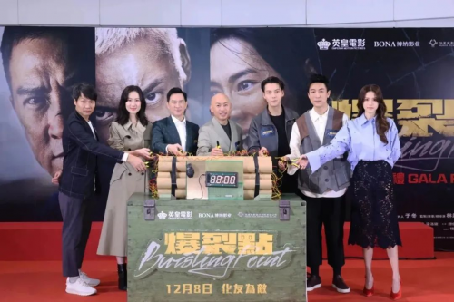 电影《爆裂点》香港首映礼盛大举行，主创合体为主演张家辉庆生！