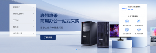 开启商务新篇章——联想惠采为您带来超值优惠！