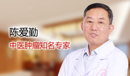 郑州传承中医肿瘤医院陈爱勤：肿瘤治疗，宜补虚与散结并举