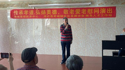 澄迈县老城镇举办敬老爱老公益演出 传递温暖与关爱