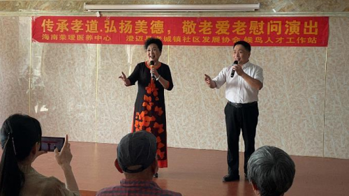 澄迈县老城镇举办敬老爱老公益演出 传递温暖与关爱