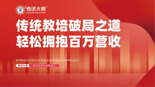千泉共鸣教育新生态百家论坛：考试大师演讲引发行业新思潮