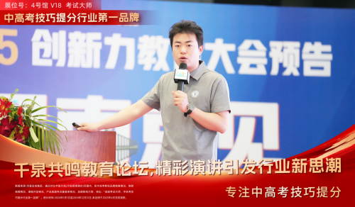 千泉共鸣教育新生态百家论坛：考试大师演讲引发行业新思潮